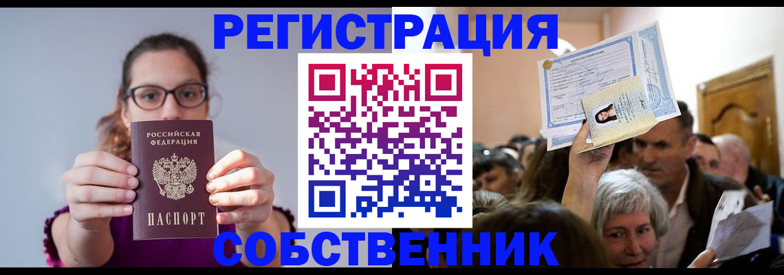 временная регистрация 2025 в Янауле