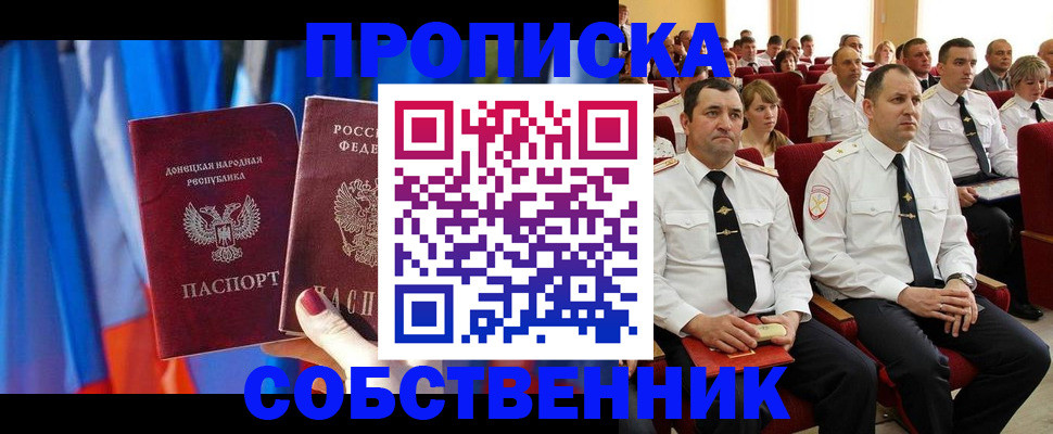 прописка 2025 в Янауле