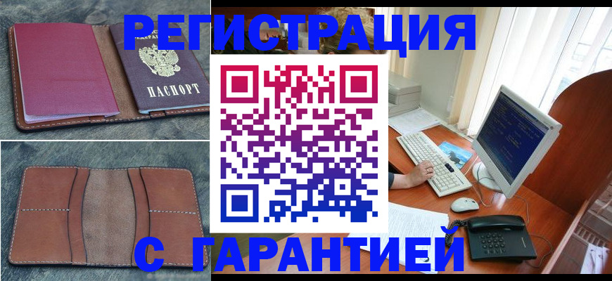 прописка для кредита в Янауле
